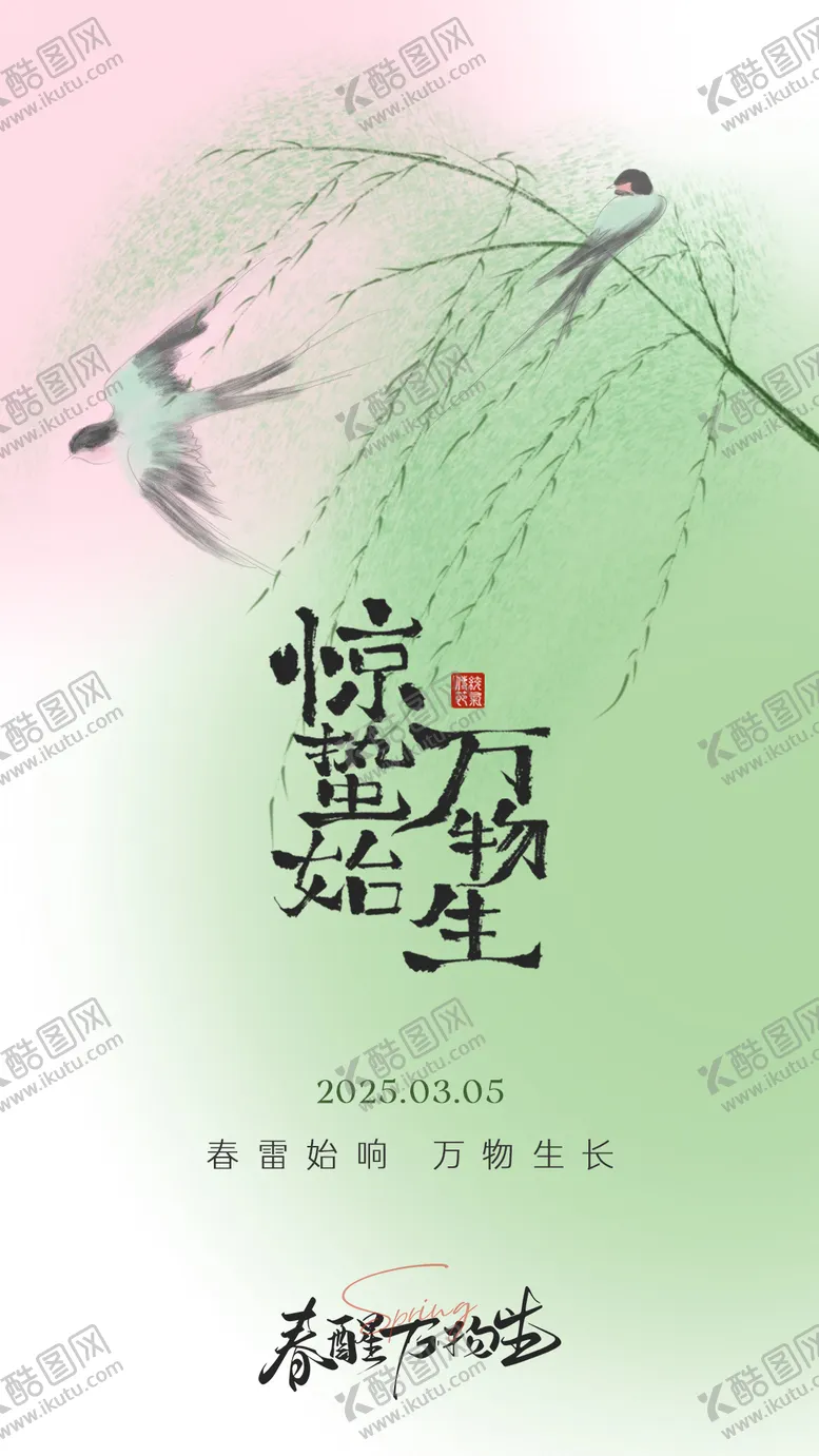 编号：45891003051218256871【酷图网】源文件下载-惊蛰二十四节气