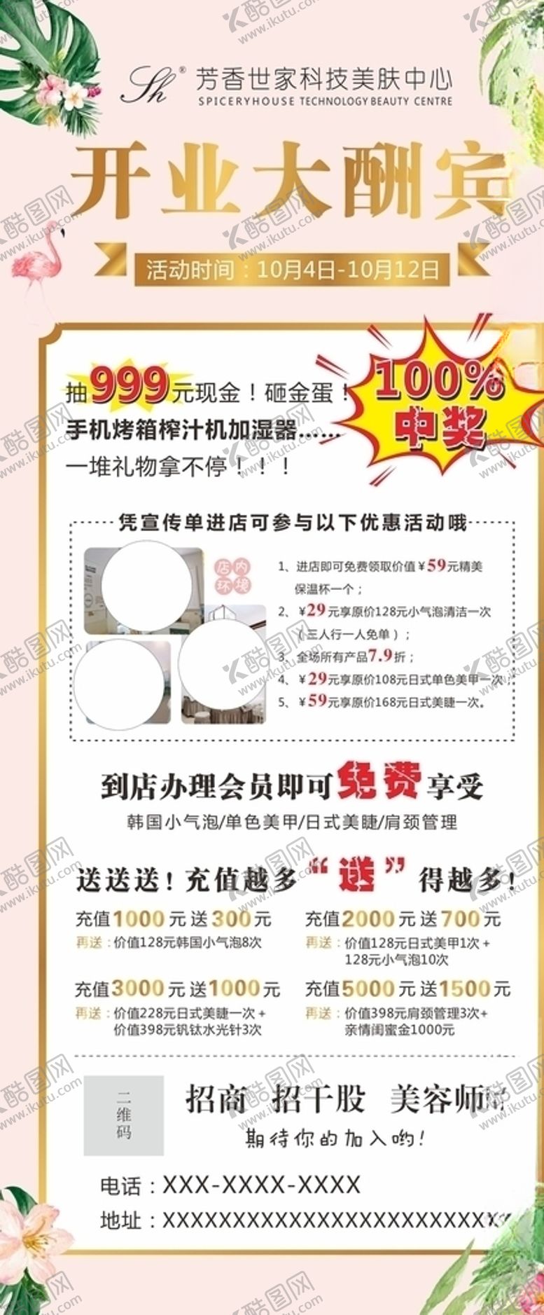 编号：32464910120859395398【酷图网】源文件下载-芳香世家开业展架