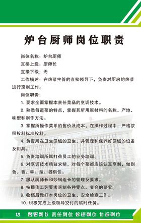 灶台厨师岗位职责