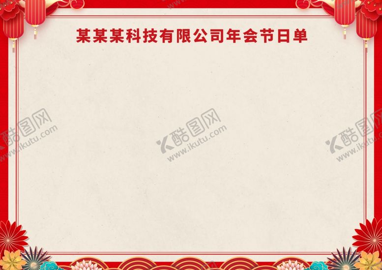 编号：62299602030051125321【酷图网】源文件下载-喜庆2025乙巳蛇年年度盛典节