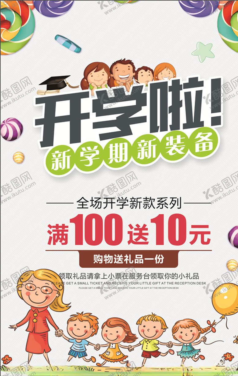 编号：83858309241851288052【酷图网】源文件下载-开学季