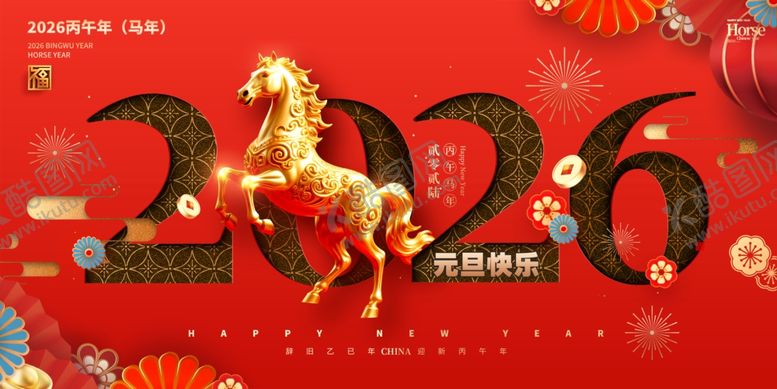 编号：37217911021103205823【酷图网】源文件下载-2026马年