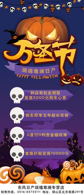 万圣节