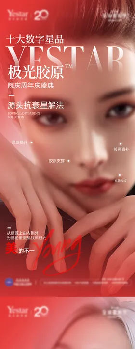 医美微整皮肤院庆红色十大数字星品套图