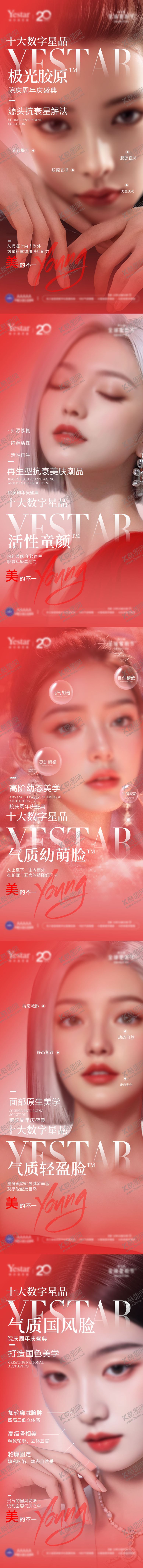 编号：87015912041956183001【酷图网】源文件下载-医美微整皮肤院庆红色十大数字星品套图