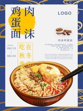 鸡蛋面