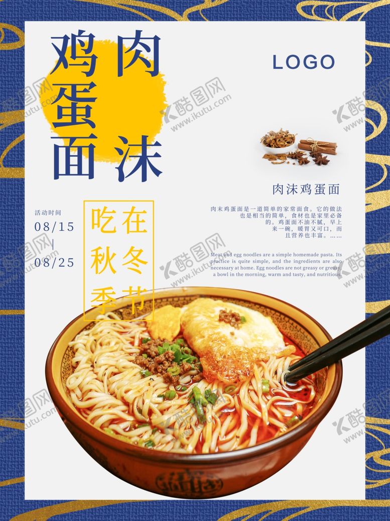 编号：50929007082229054406【酷图网】源文件下载-鸡蛋面