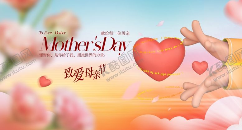 编号：96226009271754175937【酷图网】源文件下载-母亲节