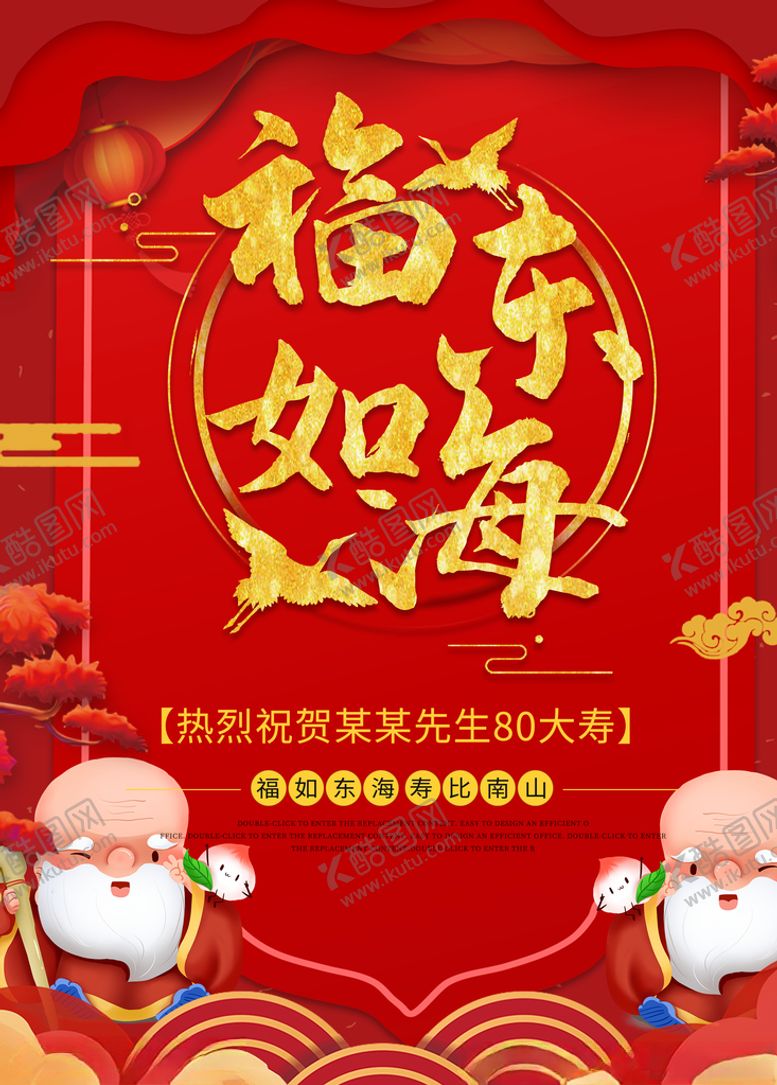 编号：18401910312311355958【酷图网】源文件下载-贺寿