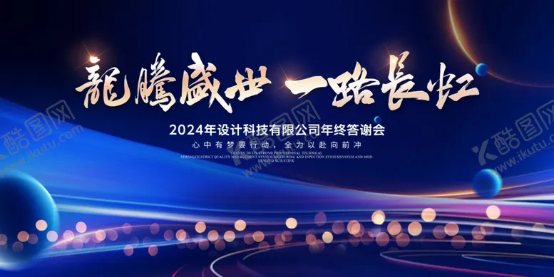 编号：69044312191215001709【酷图网】源文件下载-年终答谢会