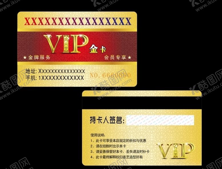 编号：91859709180409167290【酷图网】源文件下载-高档金色会员卡金色VIP卡