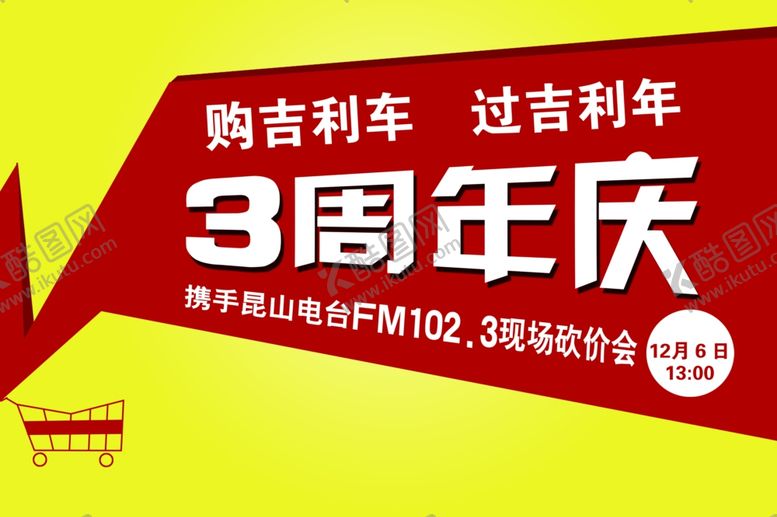 编号：99059009231158345527【酷图网】源文件下载-3周年庆