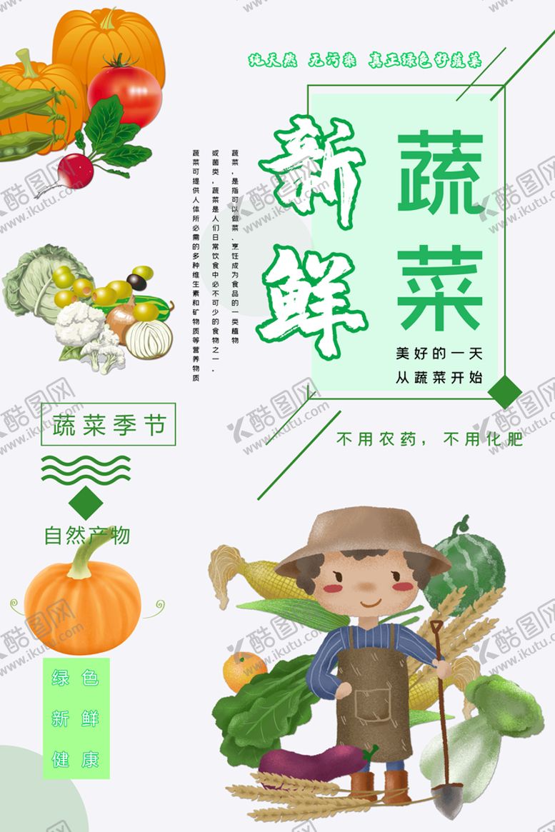 编号：61502309140549437532【酷图网】源文件下载-新鲜蔬菜