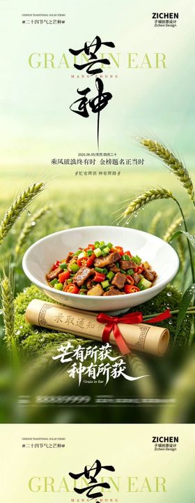 高考芒种节气简约摄影海报
