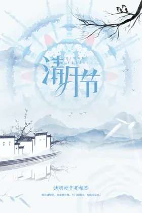 清明节海报展板活动扫墓祭祖