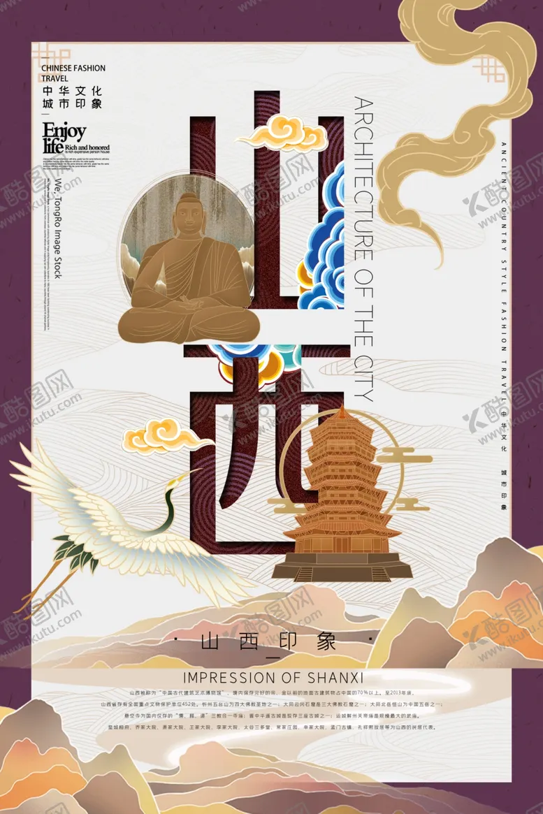 编号：72890703211245093413【酷图网】源文件下载-城市国潮海报