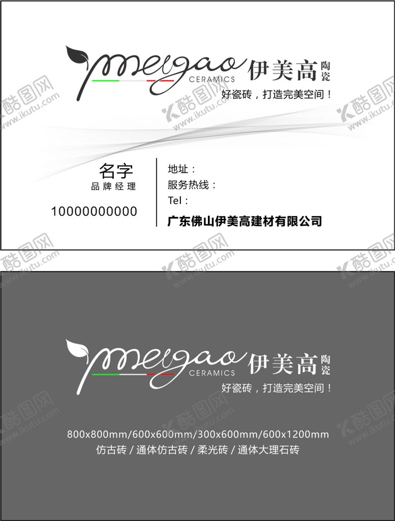 编号：67814010111256407084【酷图网】源文件下载-陶瓷名片