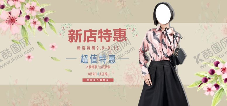 编号：49038010152149366566【酷图网】源文件下载-秋季新品