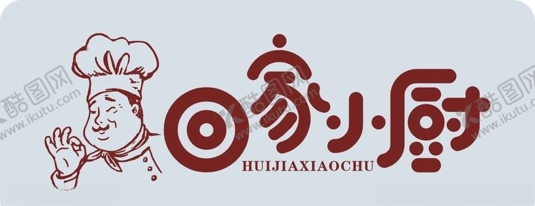 编号：20920605111728222521【酷图网】源文件下载-回家小厨