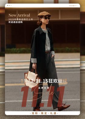双十一女装潮流海报