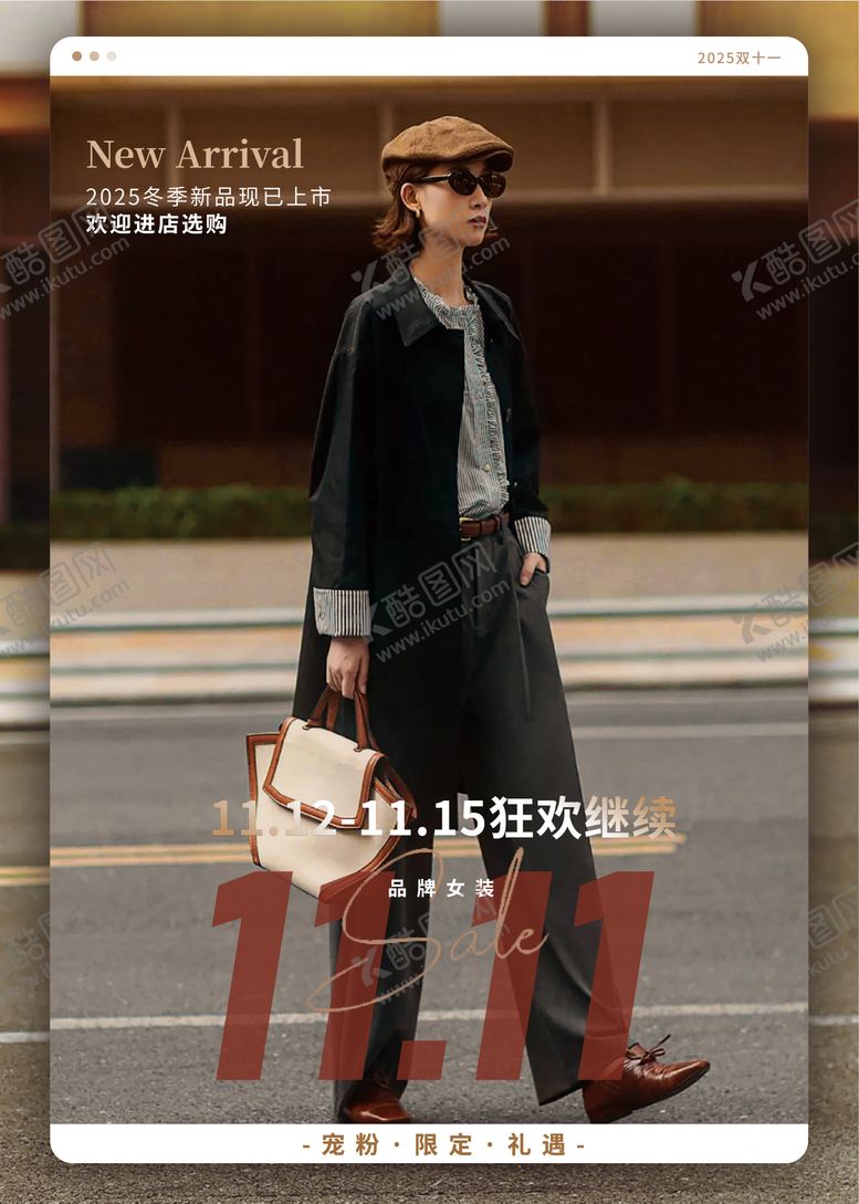 编号：33594411020306533894【酷图网】源文件下载-双十一女装潮流海报