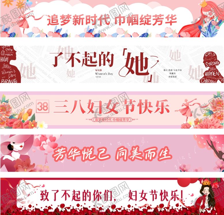 编号：49094703131524457707【酷图网】源文件下载-三八妇女节横幅