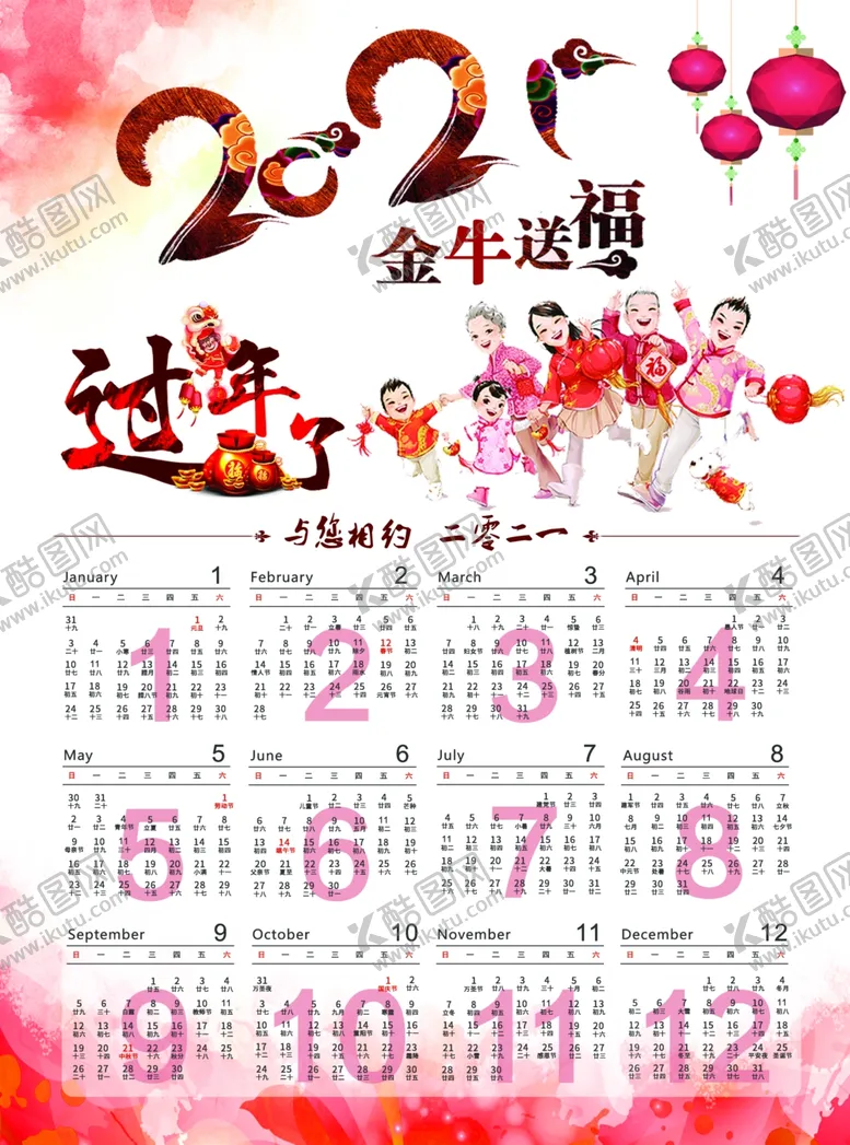 编号：48998105040301542868【酷图网】源文件下载-2021年年历