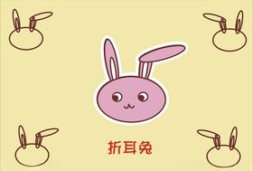 兔子插画