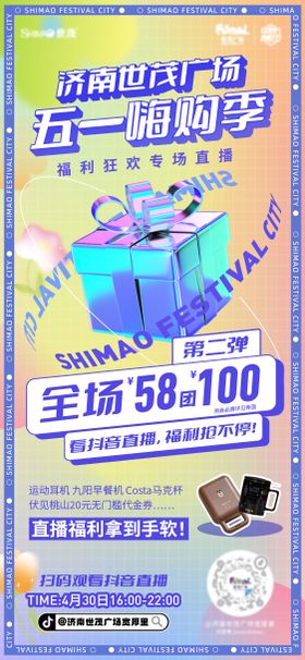 直播海报预告悬念海报