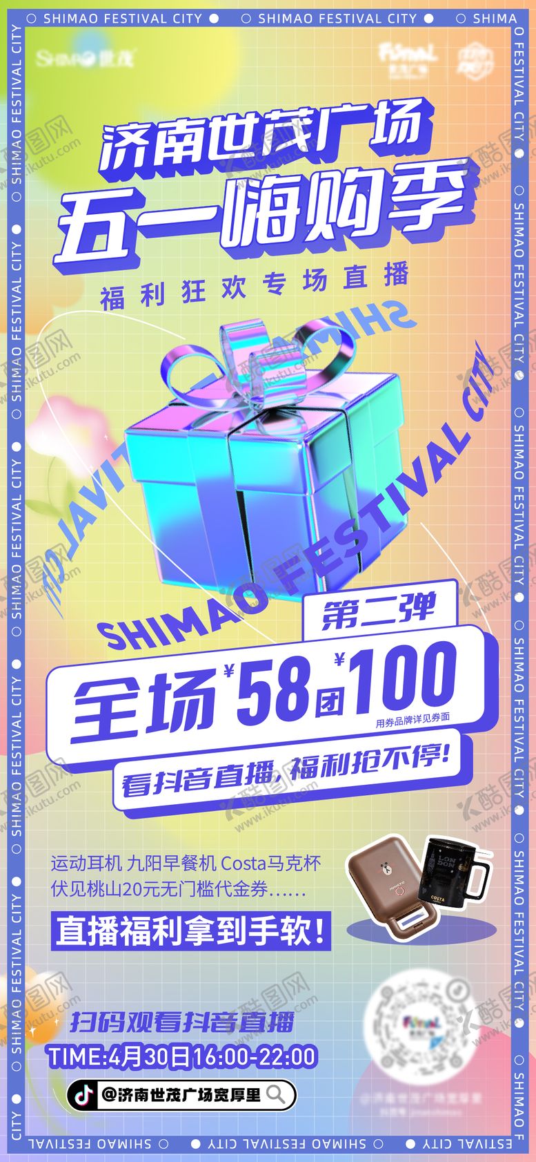 编号：65401111251811179126【酷图网】源文件下载-直播海报预告悬念海报