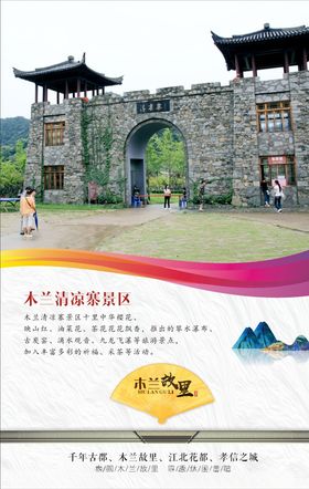 木兰清凉寨景区