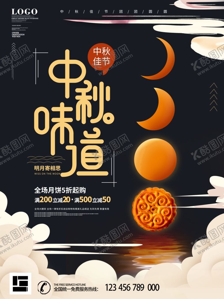 编号：46183605152306206106【酷图网】源文件下载-中秋节