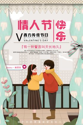 情人节快乐