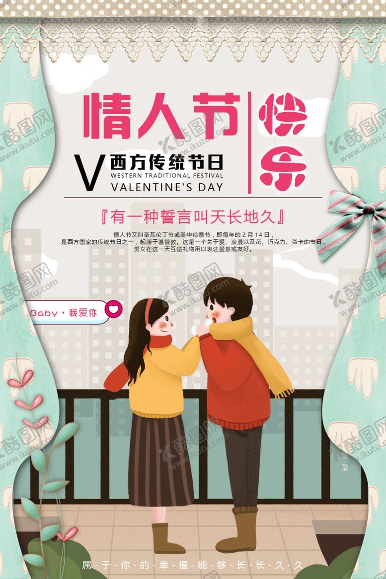 编号：48348207030419396457【酷图网】源文件下载-情人节快乐