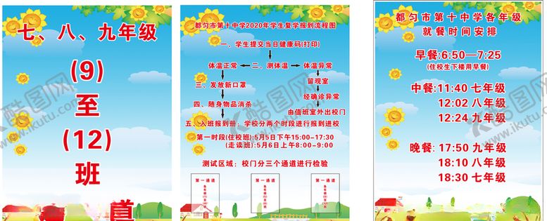 编号：68930309130916051800【酷图网】源文件下载-学校复学流程表