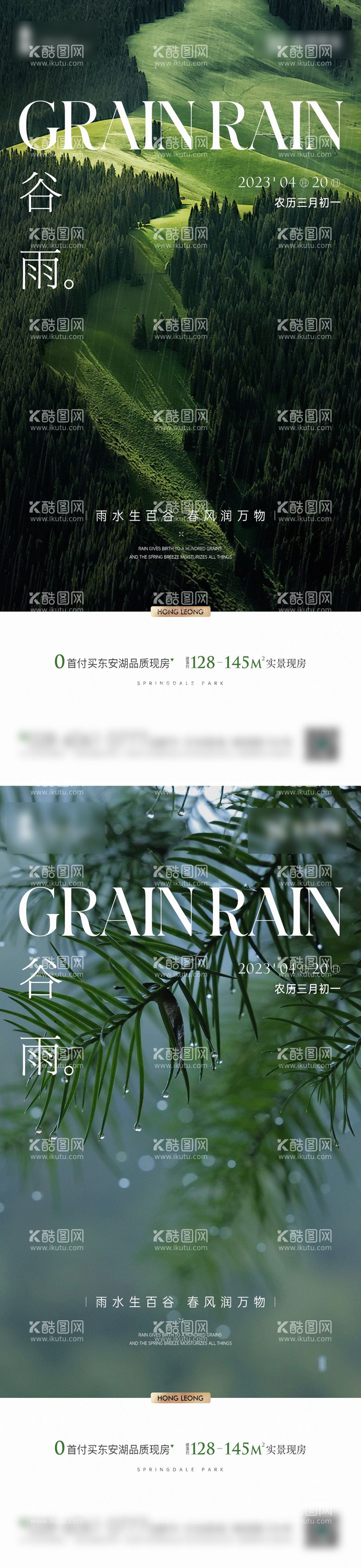 编号：18058911172007156319【酷图网】源文件下载-谷雨节气海报