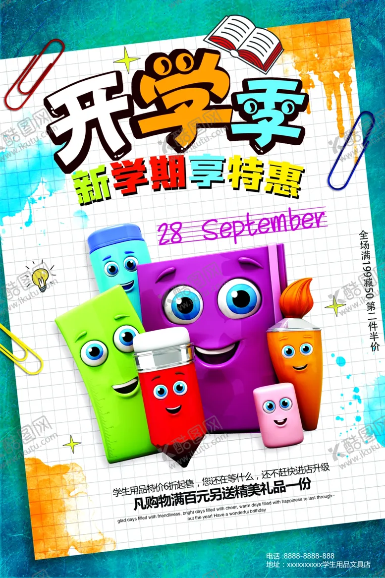 编号：55047806290214302306【酷图网】源文件下载-开学季
