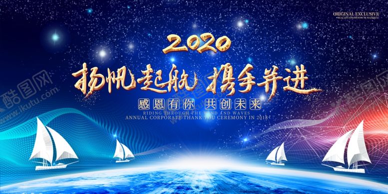 编号：92265510272141199682【酷图网】源文件下载-年会展板