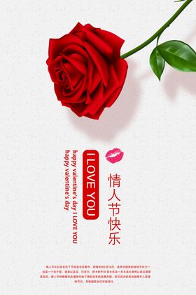 情人节海报创意
