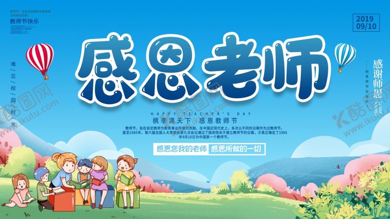 编号：90148006240605218080【酷图网】源文件下载-教师节海报