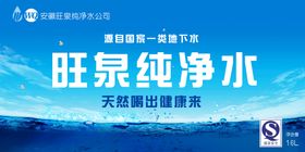 纯净水海报