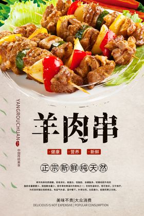 羊肉串