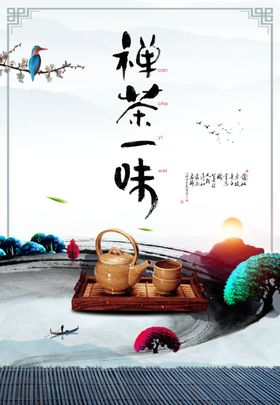 茶禅