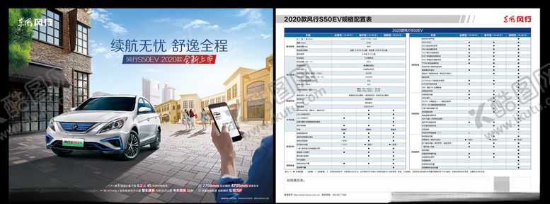 编号：13361610241206442432【酷图网】源文件下载-风行S50EV单页