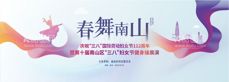 编号：60442511201805539609【酷图网】源文件下载-深圳南山炫彩线性舞蹈妇女健身节活动背