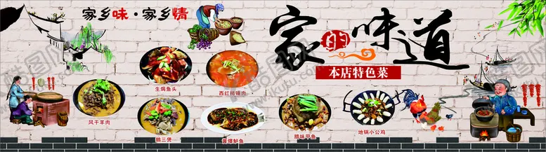 编号：35204812020200149784【酷图网】源文件下载-家的味道 