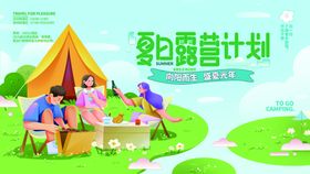 编号：15693709241748050648【酷图网】源文件下载-夏日计划