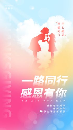 感恩节海报促销设计谢有你