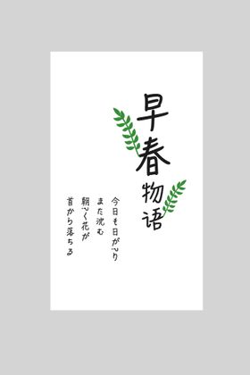 编号：67521909250733463945【酷图网】源文件下载-日系文字排版日语PSD分层画册