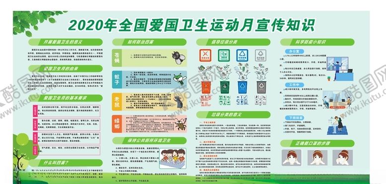 编号：98352010311225523689【酷图网】源文件下载-爱国卫生月图片